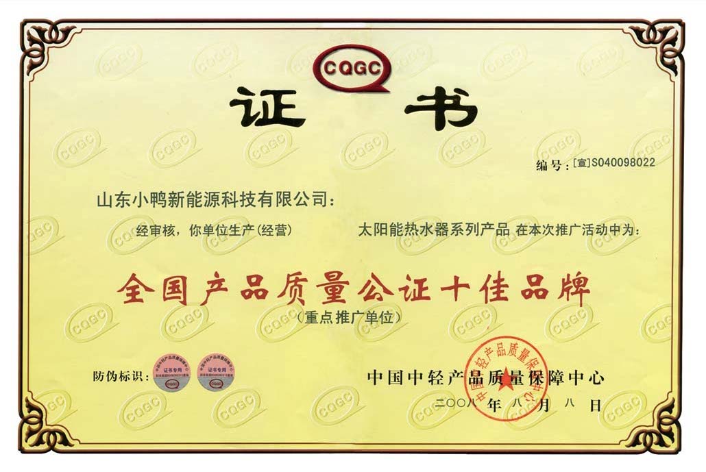 全國產(chǎn)品質量公正十佳品牌